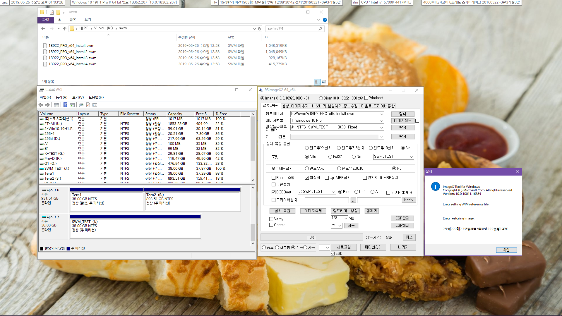 RSImageX로 swm 파일 설치 테스트 - ImageX로는 에러가 생겨도 DISM 으로 하면 swm 설치 되네요 2019-06-26_130328.png