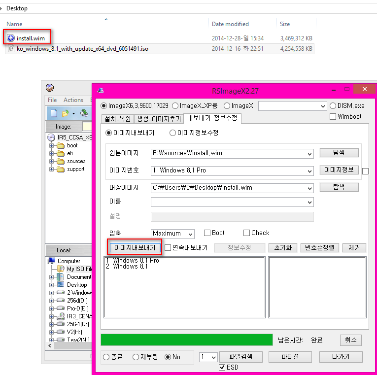 순정에서wmc.iso만들기-rsimagex로pro를추출합니다.png