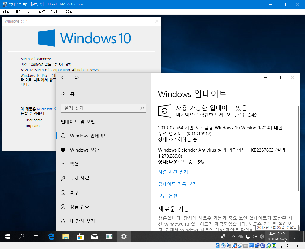 Windows 10 버전1803 누적 업데이트 KB4340917 (OS 빌드 17134.191) 나왔네요 2018-07-25_024951.png