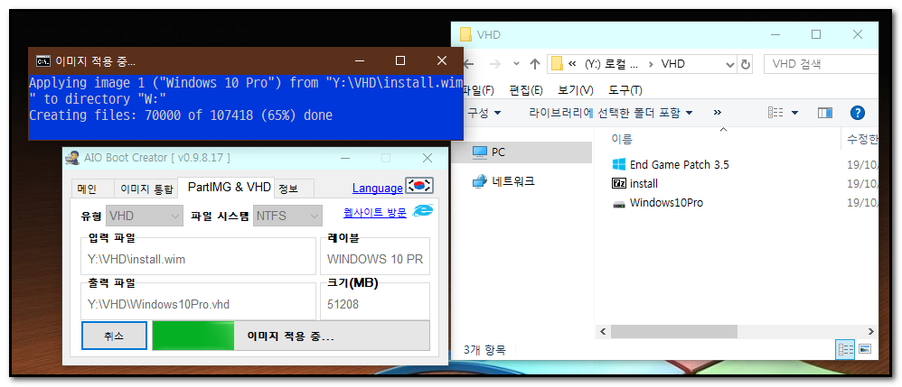 AIO로 VHD만들기 진행중.png