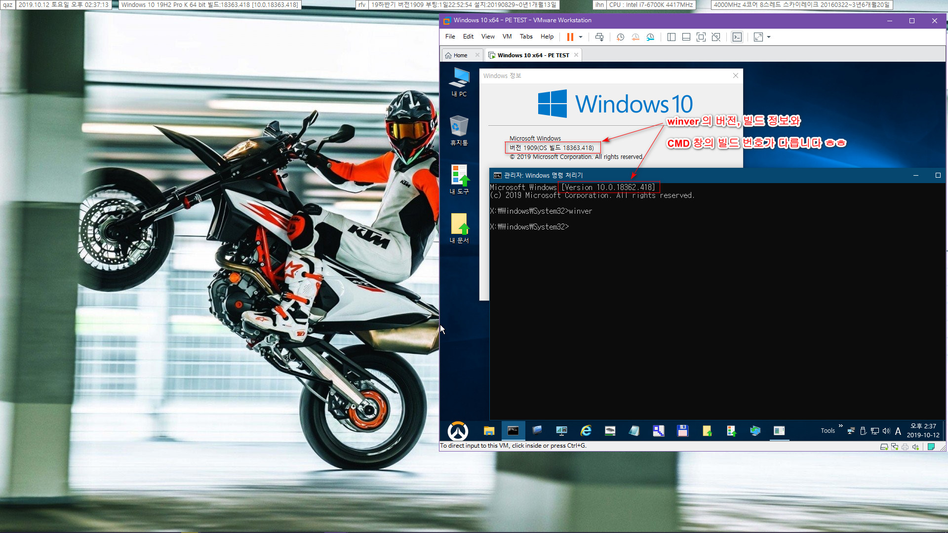Windows 10 버전 1909 (코드네임 19H2)  18363 빌드는 별도의 윈도가 아니고, 버전 1903 (코드네임 19H1) 18362 빌드 윈도에 업데이트까지 같고, 빌드와 버전을 살짝 바꾸는 KB4517245 차이 입니다 - PE 만들어서 빌드 번호 확인합니다 2019-10-12_143713.jpg