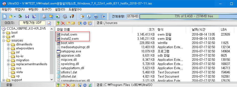 install.swm 여러개 iso 에 분할하여 설치하기 테스트 2018-08-14_131144.png