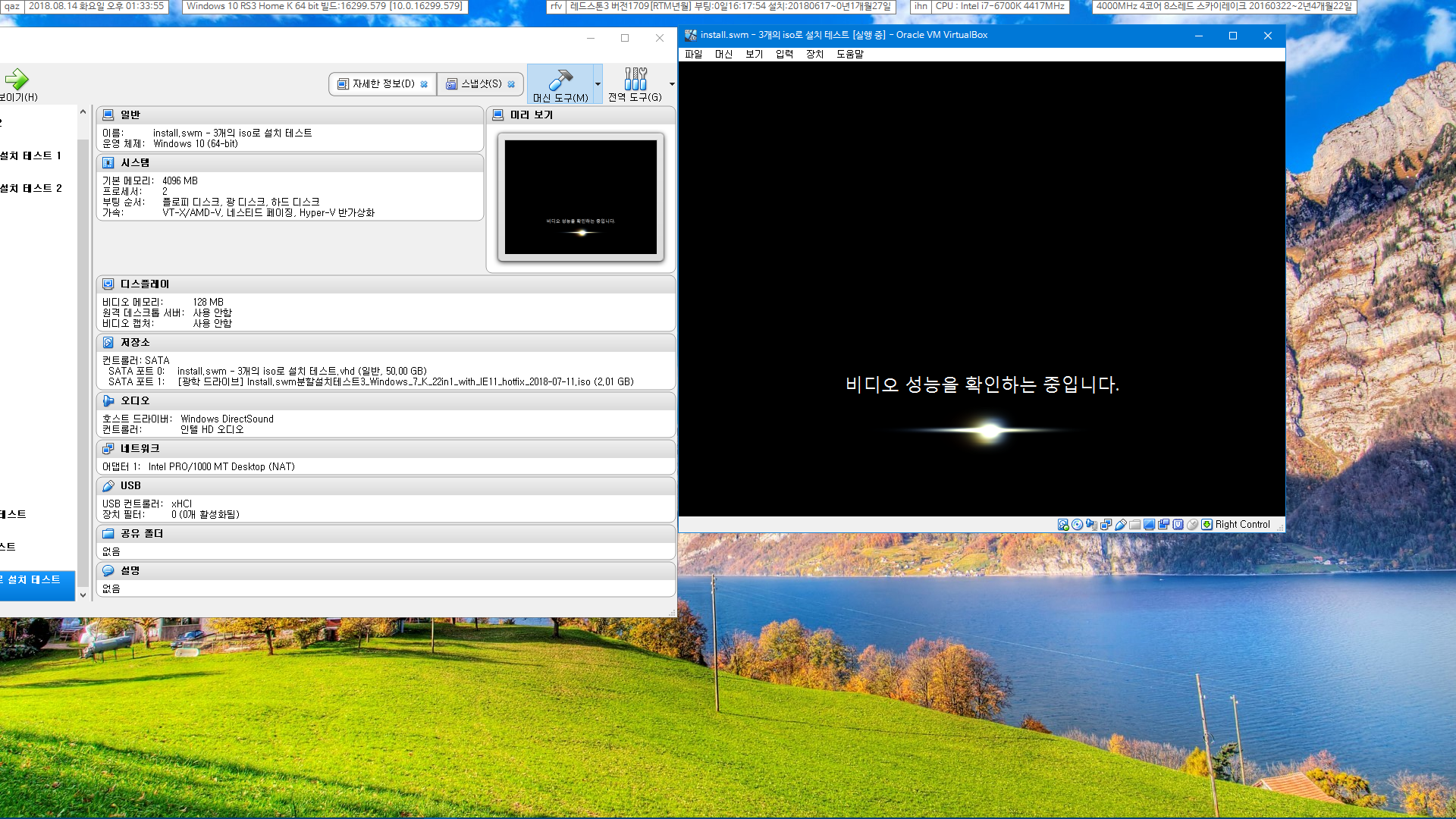install.swm 여러개 iso 에 분할하여 설치하기 테스트 - 버추얼박스로 iso로 설치 테스트 2018-08-14_133355.png