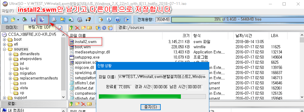 install.swm 여러개 iso 에 분할하여 설치하기 테스트 2018-08-14_131249.png