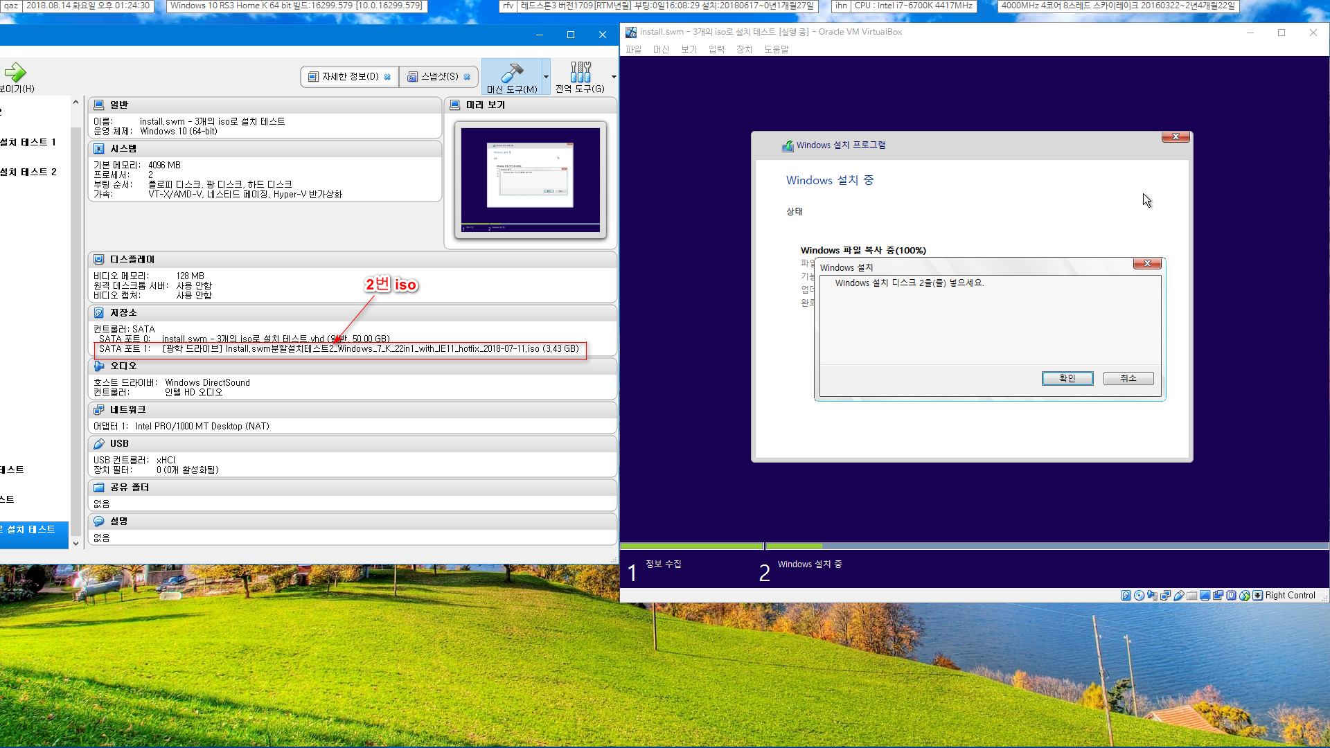 install.swm 여러개 iso 에 분할하여 설치하기 테스트 - 버추얼박스로 iso로 설치 테스트 2018-08-14_132430.png