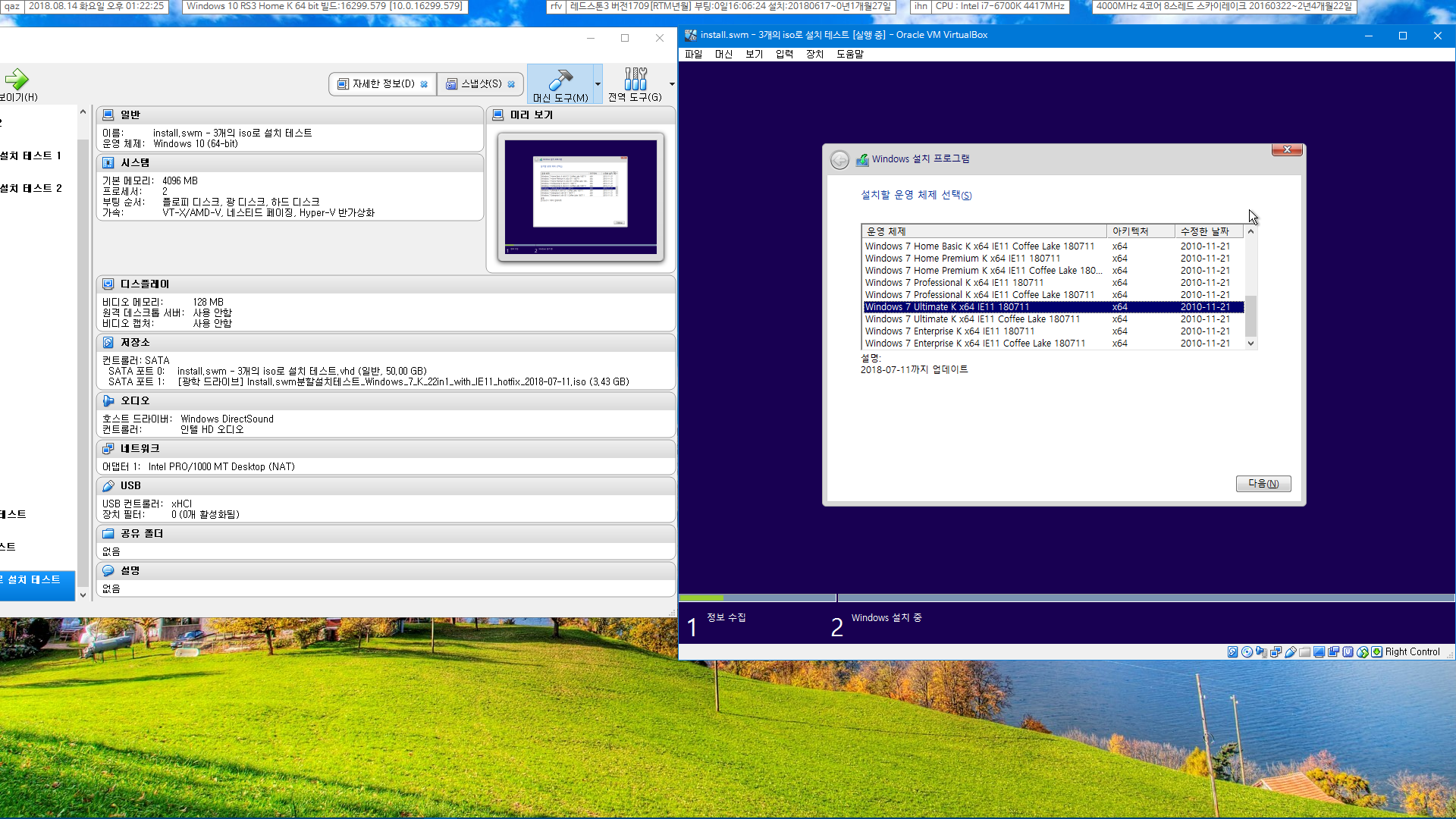 install.swm 여러개 iso 에 분할하여 설치하기 테스트 - 버추얼박스로 iso로 설치 테스트 2018-08-14_132225.png