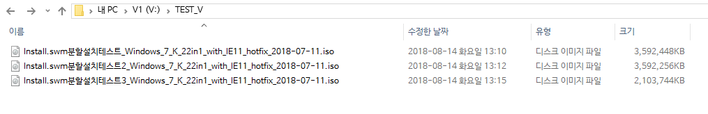 install.swm 여러개 iso 에 분할하여 설치하기 테스트 - 3개의 iso에 분할 완료 2018-08-14_131614.png