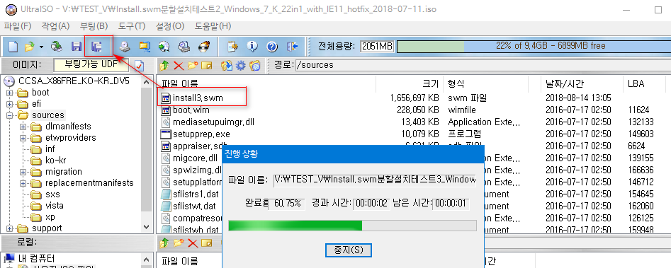 install.swm 여러개 iso 에 분할하여 설치하기 테스트 - 3개의 iso에 분할 완료 2018-08-14_131502.png