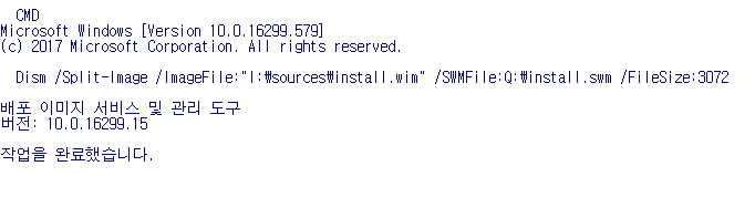 install.swm 여러개 iso 에 분할하여 설치하기 테스트 - 진행과정은 나오지 않고 완료 메시지만 나옵니다 2018-08-14_130544.png