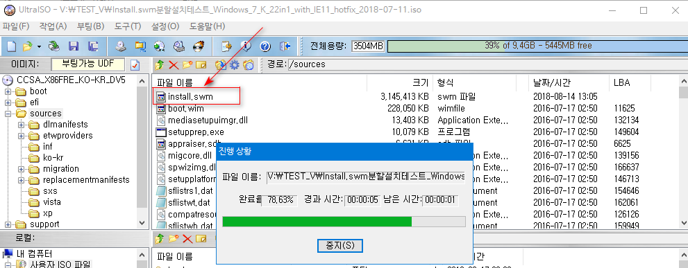 install.swm 여러개 iso 에 분할하여 설치하기 테스트 2018-08-14_131012.png