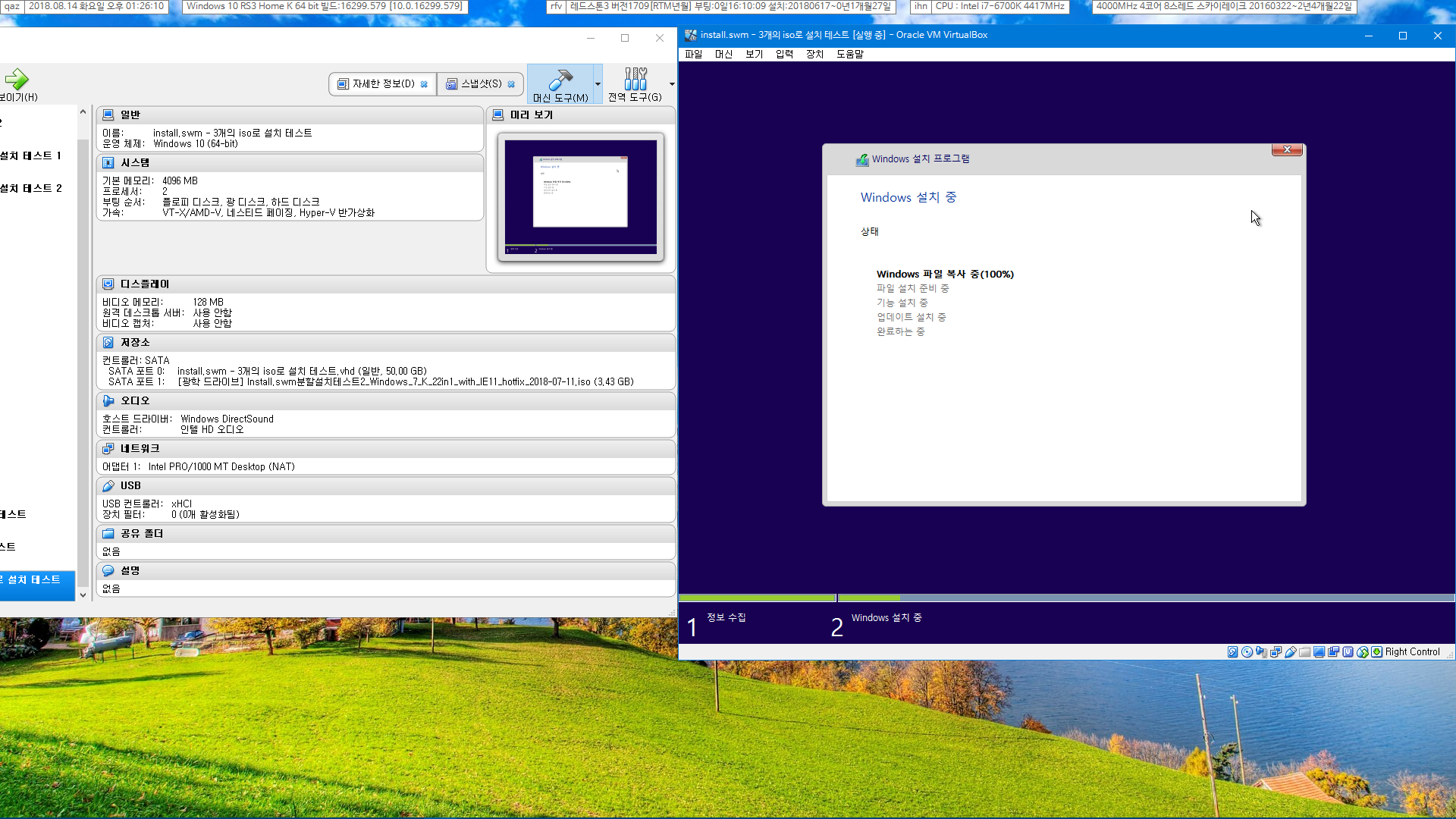 install.swm 여러개 iso 에 분할하여 설치하기 테스트 - 버추얼박스로 iso로 설치 테스트 - 100 퍼센트에서 진행을 하지 않고 계산중입니다. 기다림 2018-08-14_132610.png