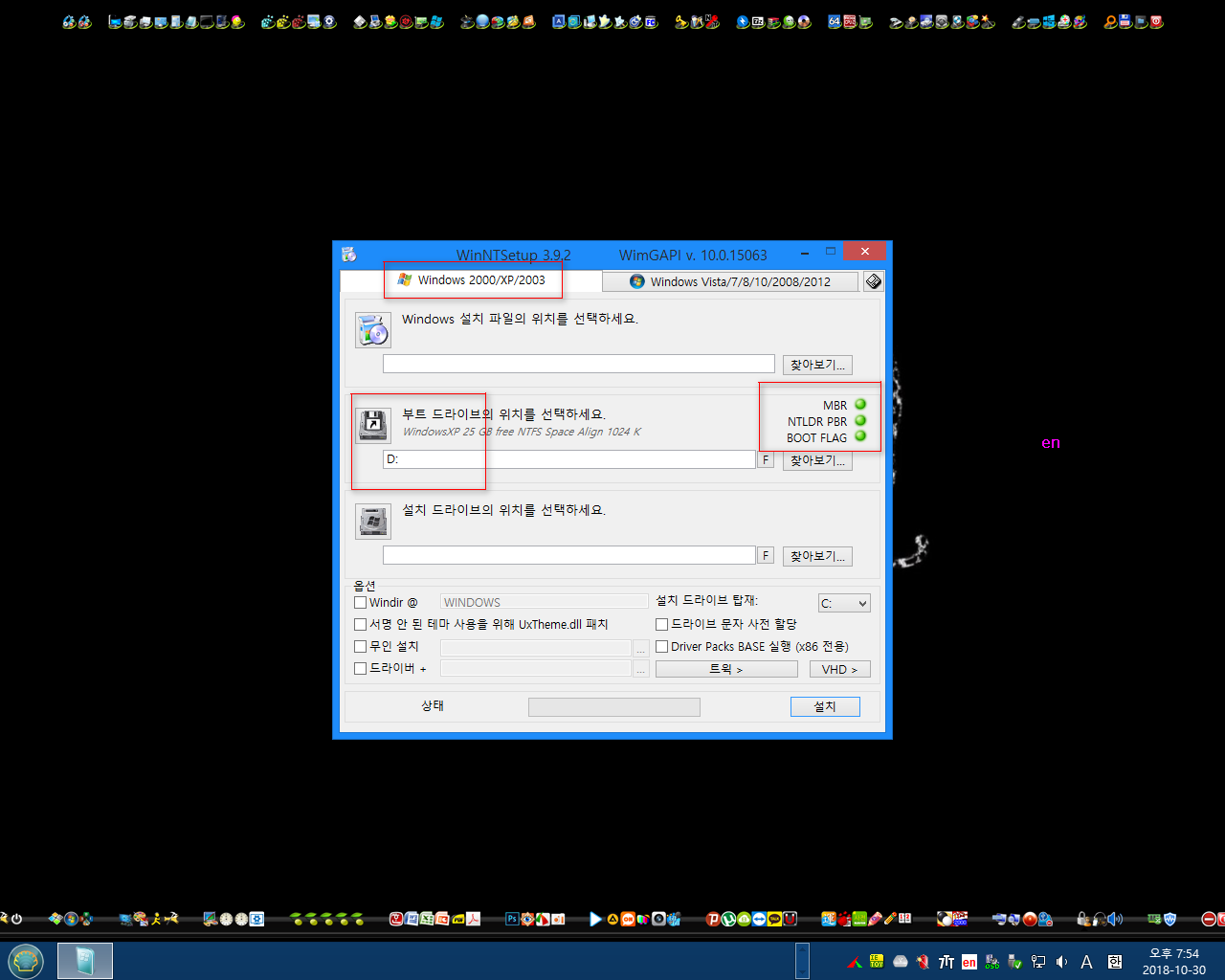 윈도 XP 시스템 -  하드에서 PE 부팅하여 XP.wim 설치하기 [PE기준으로 XP와 멀티부팅하기] - 구형 컴퓨터 [울프데일] 테스트 2018-10-30 (85).png