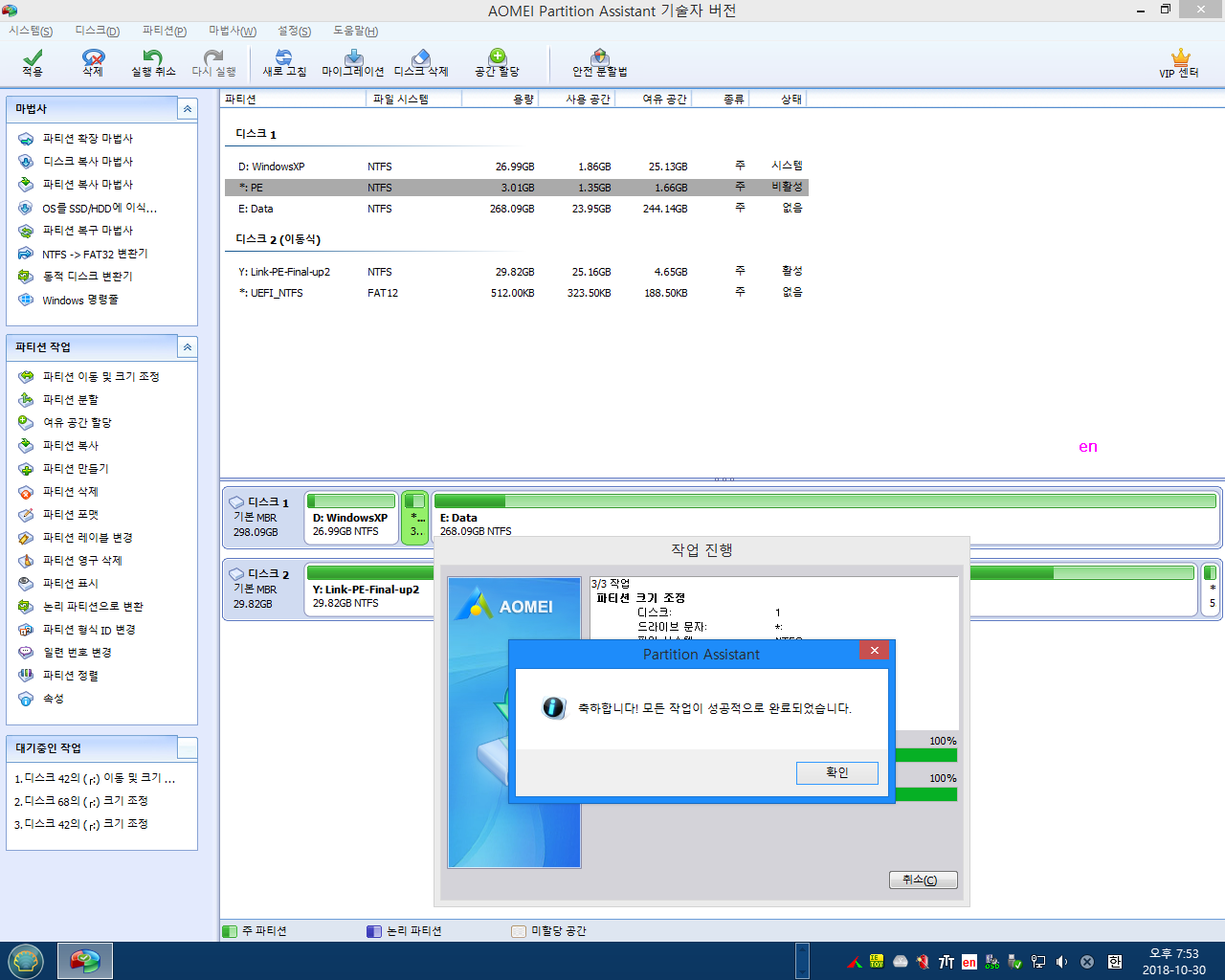윈도 XP 시스템 -  하드에서 PE 부팅하여 XP.wim 설치하기 [PE기준으로 XP와 멀티부팅하기] - 구형 컴퓨터 [울프데일] 테스트 2018-10-30 (83).png