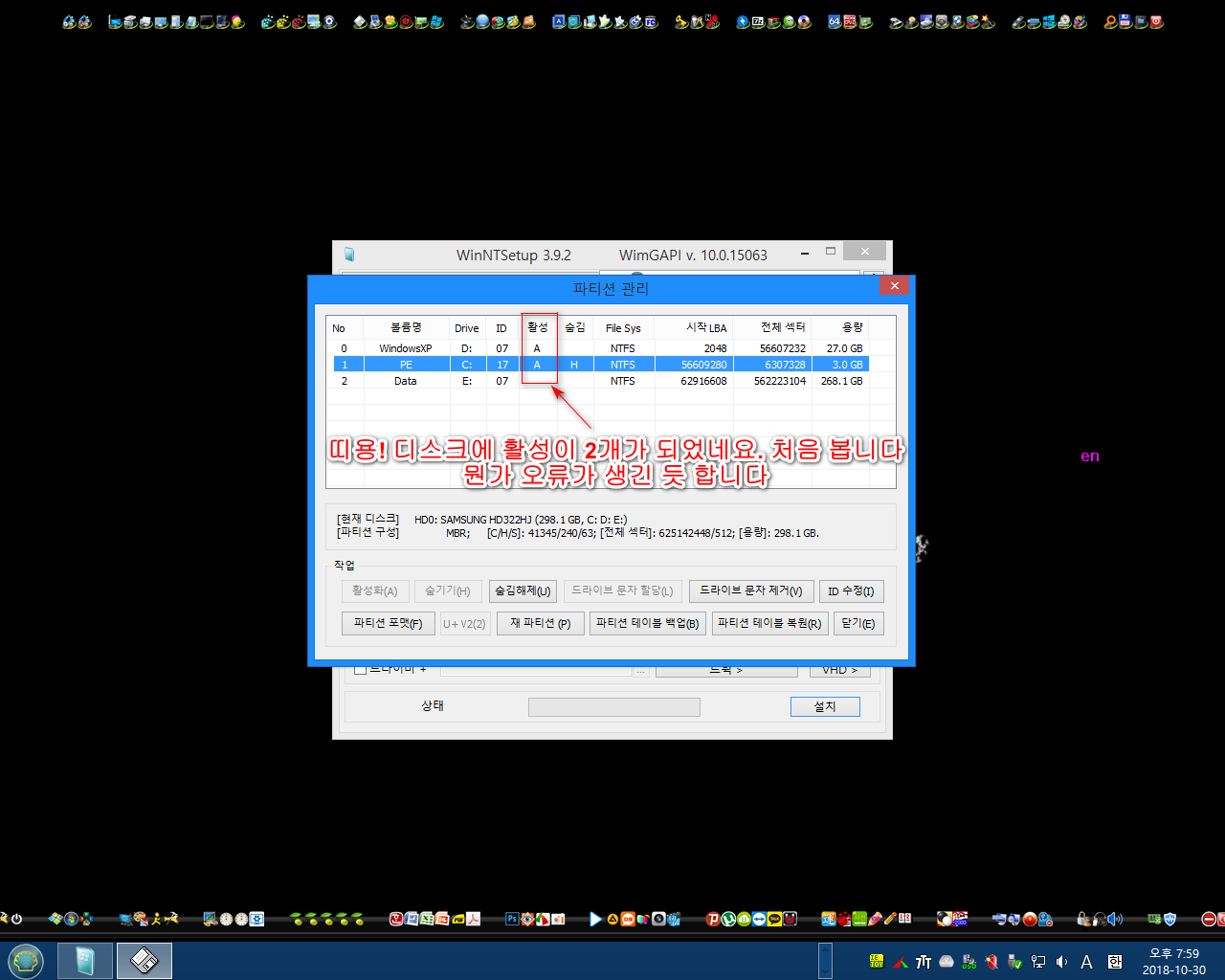 윈도 XP 시스템 -  하드에서 PE 부팅하여 XP.wim 설치하기 [PE기준으로 XP와 멀티부팅하기] - 구형 컴퓨터 [울프데일] 테스트 2018-10-30 (87).png