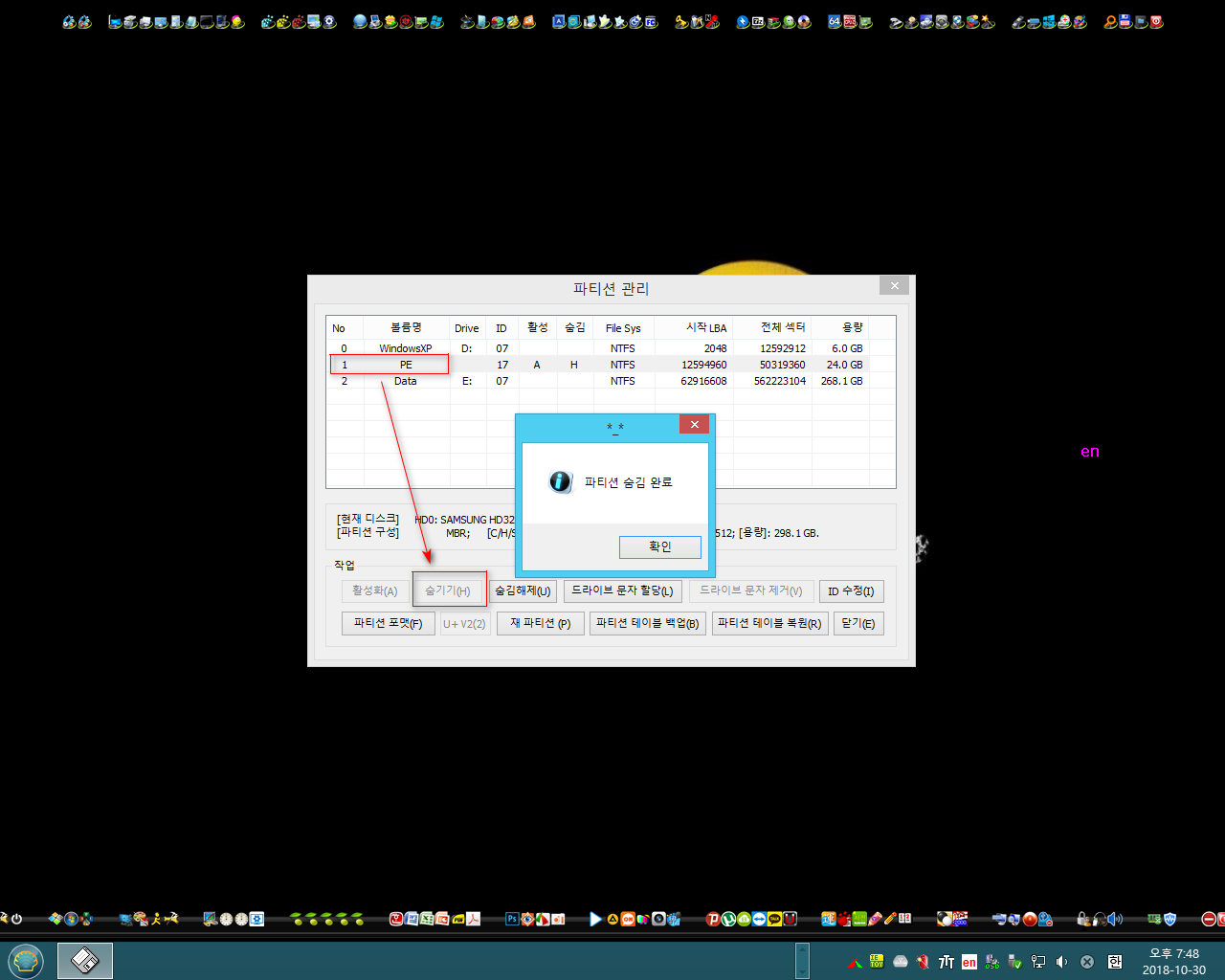 윈도 XP 시스템 -  하드에서 PE 부팅하여 XP.wim 설치하기 [PE기준으로 XP와 멀티부팅하기] - 구형 컴퓨터 [울프데일] 테스트 2018-10-30 (78).png