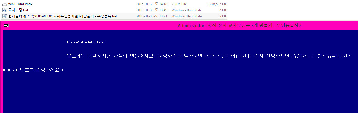 교차부팅-bat테스트-이제3의매개체로부팅하여자식만들고부팅등록합니다2016-01-30_142347.jpg