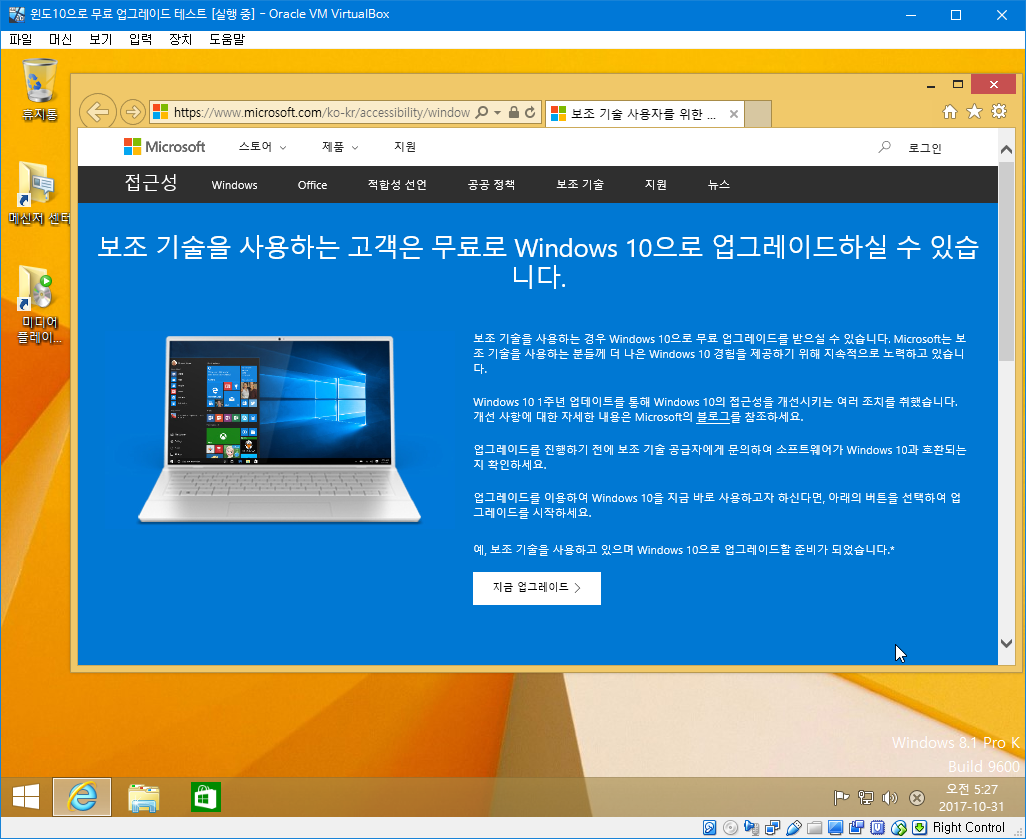 윈도10 공식적인 무료 업그레이드는 2017년 12월 31일까지이군요 - 무료 업그레이드 하면 어떤 윈도10 버전인지 테스트 2017-10-31_052743.png