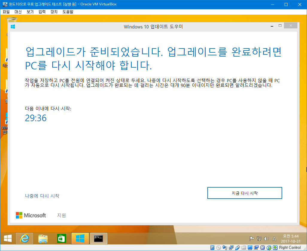 윈도10 공식적인 무료 업그레이드는 2017년 12월 31일까지이군요 - 무료 업그레이드 하면 어떤 윈도10 버전인지 테스트 2017-10-31_054434.png