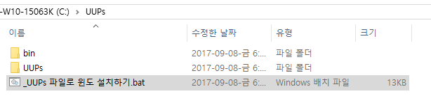 UUPs 파일로 윈도 설치하기-테스트중 2017-09-08_061634-2.png