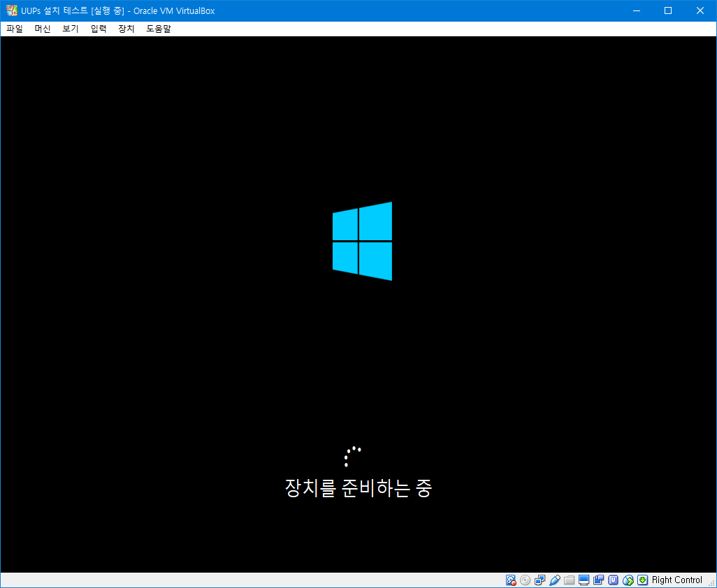 UUPs 파일로 윈도 설치하기-가상머신에 테스트중 2017-09-08_071317.png