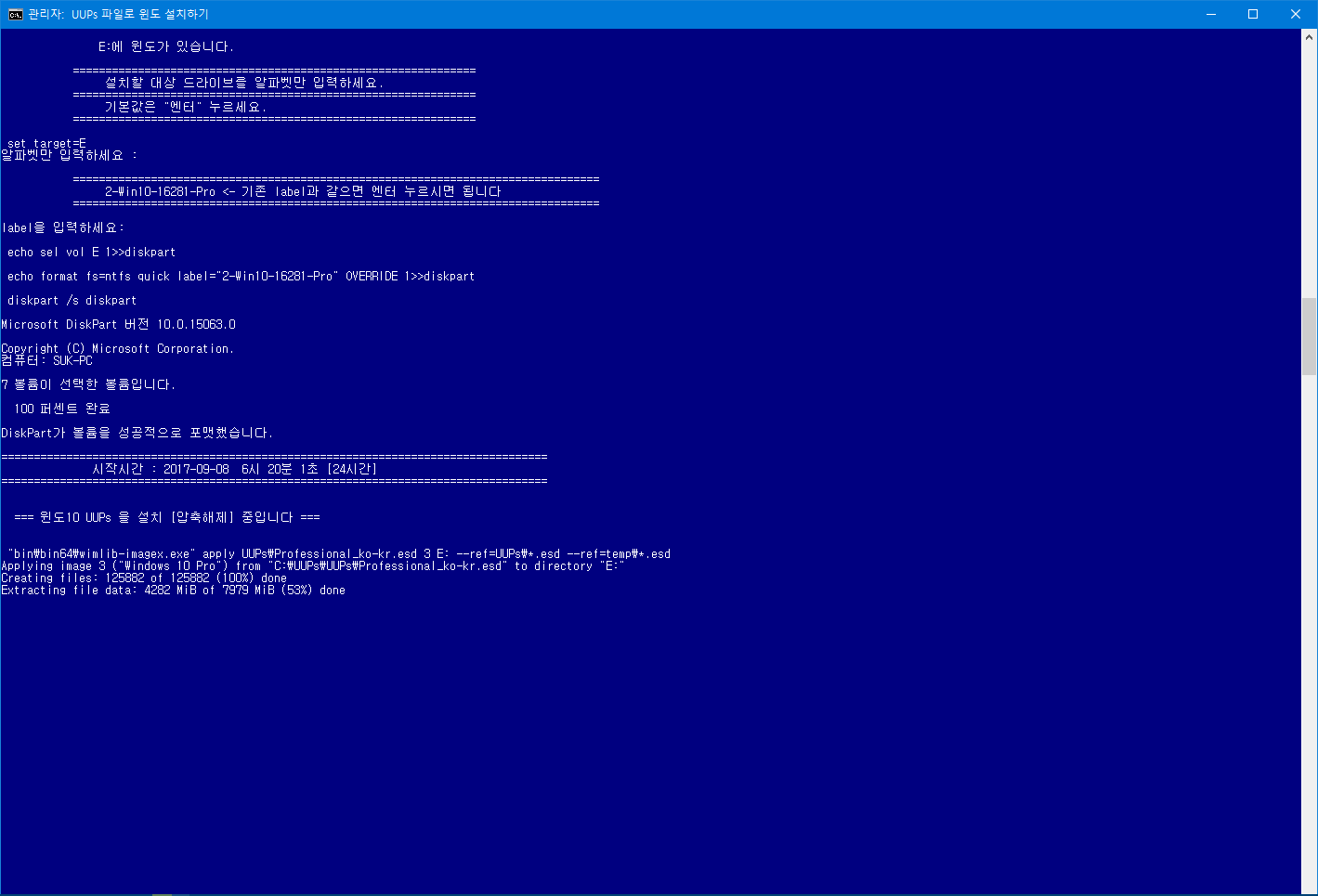 UUPs 파일로 윈도 설치하기-테스트중 - 3단계는 uups의 esd들을 압축해제하여 윈도 설치하기 2017-09-08_062044.png