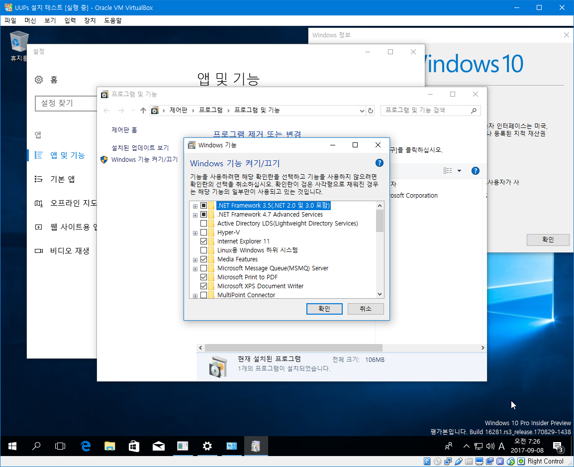 UUPs 파일로 윈도 설치하기-가상머신에 테스트중 2017-09-08_072646.png
