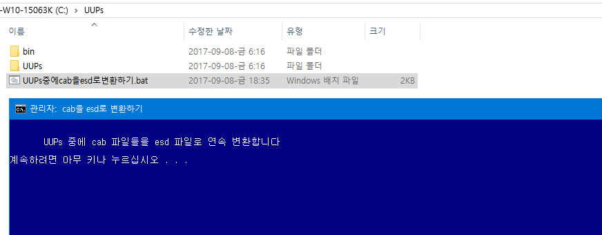 UUPs 중에 cab을 esd로 변환하기.bat 테스트 2017-09-08_183659.png