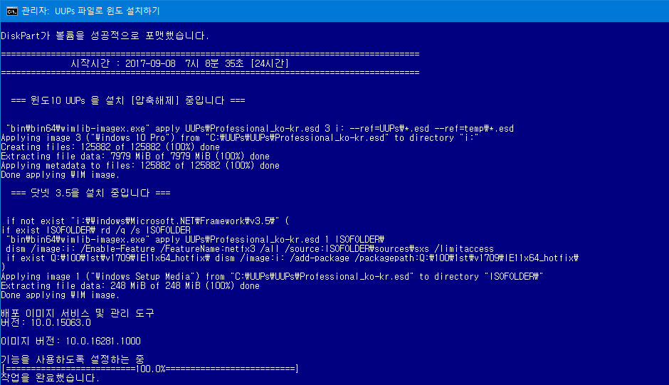 UUPs 파일로 윈도 설치하기-가상머신에 테스트중 2017-09-08_071110.png