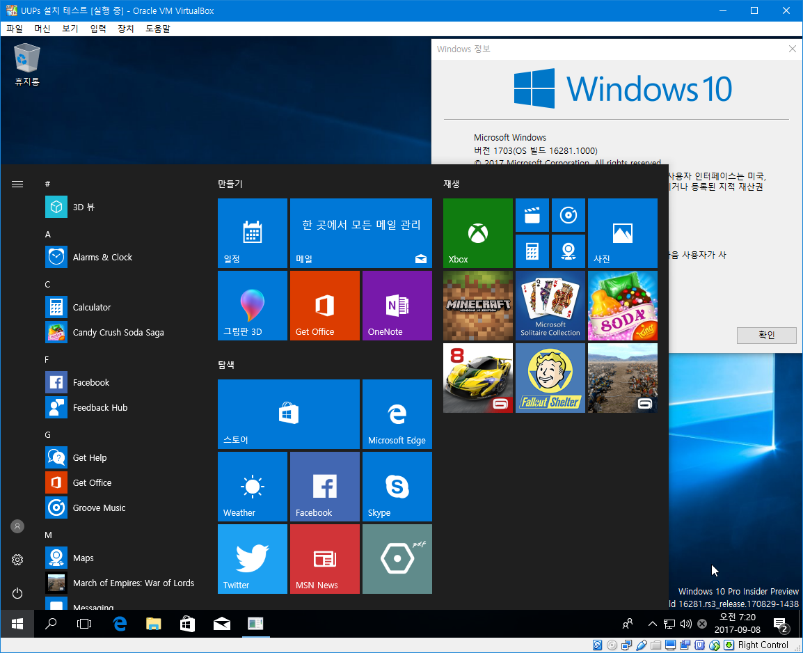 UUPs 파일로 윈도 설치하기-가상머신에 테스트중 2017-09-08_072022.png