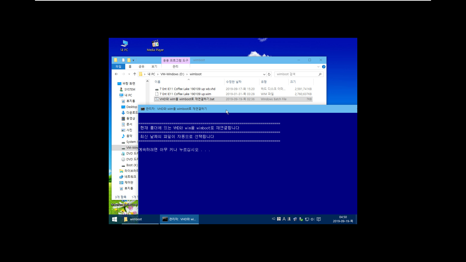 '7 Ent IE11 Coffee Lake 190109 up wb.vhd'을 'VHD와 wim을 wimboot로 재연결하기.bat' 으로 재연결하여 부팅 테스트 - 윈도7에서는 dism.exe 으로 재연결이 안 되기 때문에 윈도10 PE를 멀티 부팅 등록하여 윈도10 PE에서 bat 파일 실행하면 되네요 2019-09-19_045003.jpg