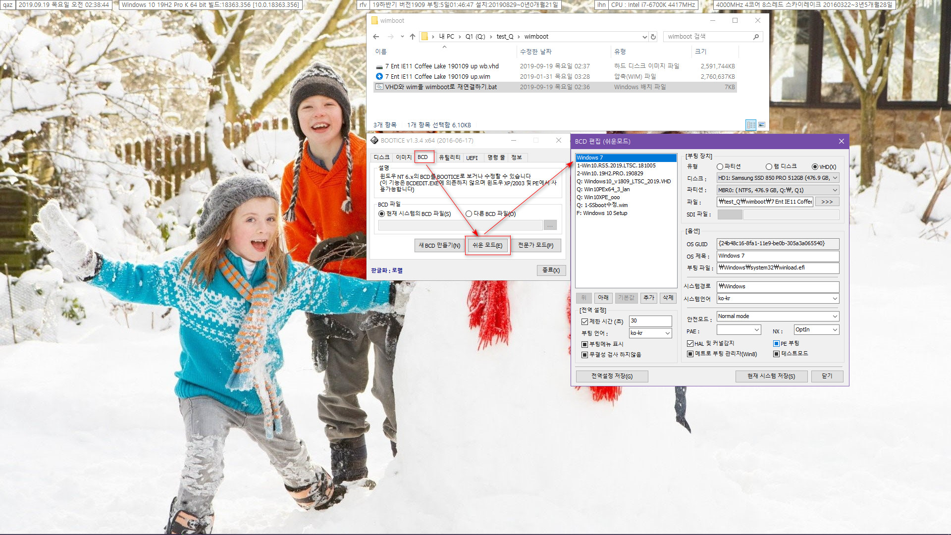 '7 Ent IE11 Coffee Lake 190109 up wb.vhd'을 'VHD와 wim을 wimboot로 재연결하기.bat' 으로 재연결하여 실컴에서 부팅 테스트 - bootice.exe는 확인만 한 것입니다 2019-09-19_023844.jpg