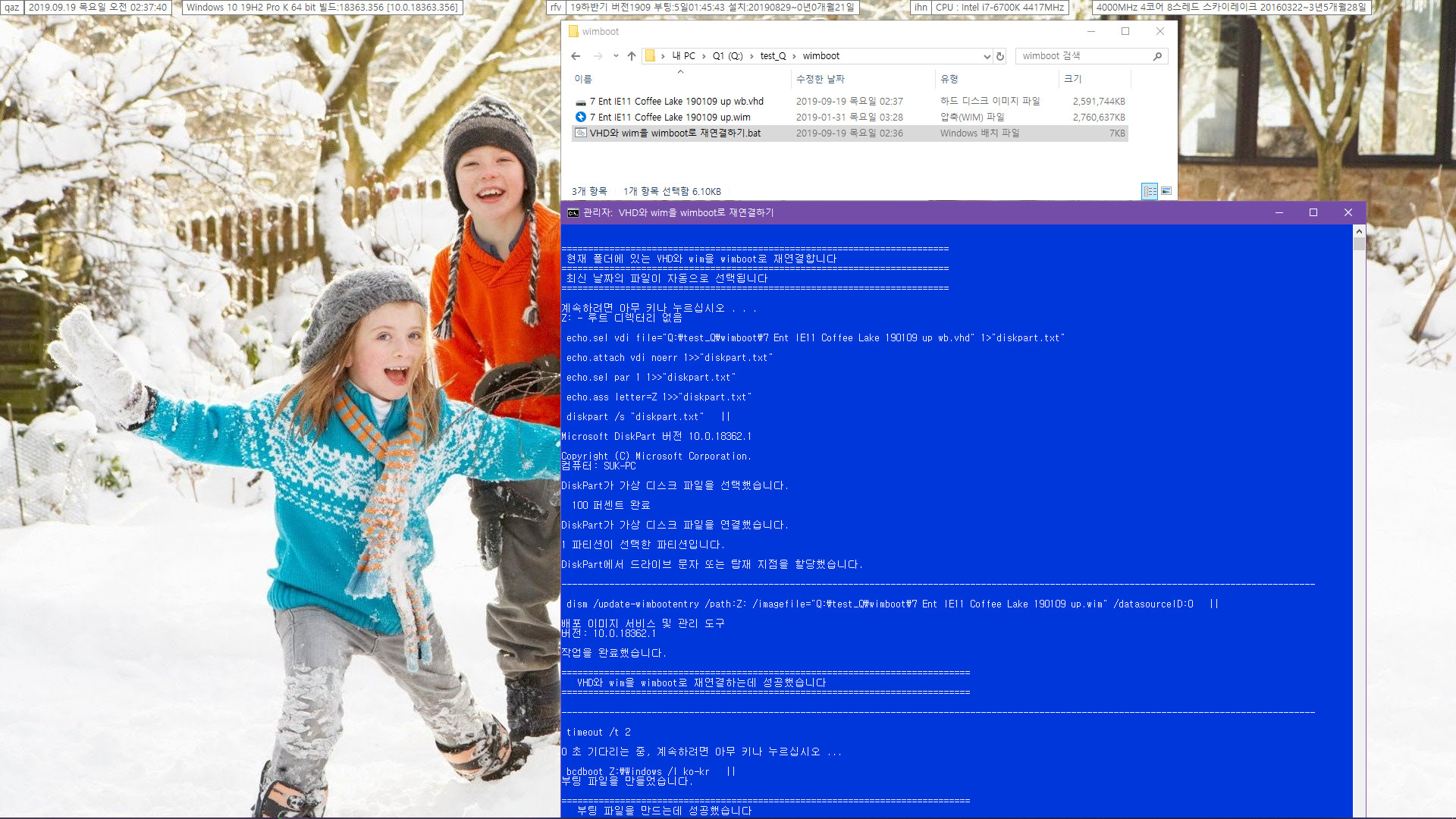 '7 Ent IE11 Coffee Lake 190109 up wb.vhd'을 'VHD와 wim을 wimboot로 재연결하기.bat' 으로 재연결하여 실컴에서 부팅 테스트 2019-09-19_023740.jpg