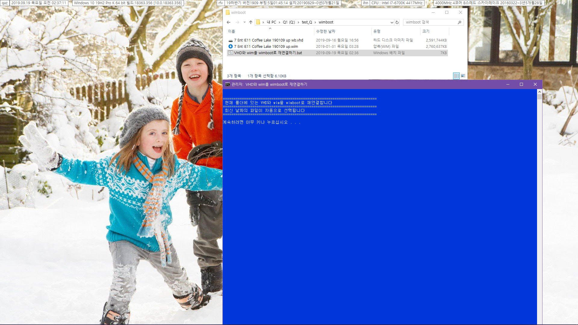 '7 Ent IE11 Coffee Lake 190109 up wb.vhd'을 'VHD와 wim을 wimboot로 재연결하기.bat' 으로 재연결하여 실컴에서 부팅 테스트 2019-09-19_023711.jpg