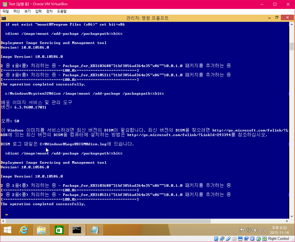 dism테스트성공인듯하네요.상위빌드의dism추출-검증2-2015-11-16_183309.jpg
