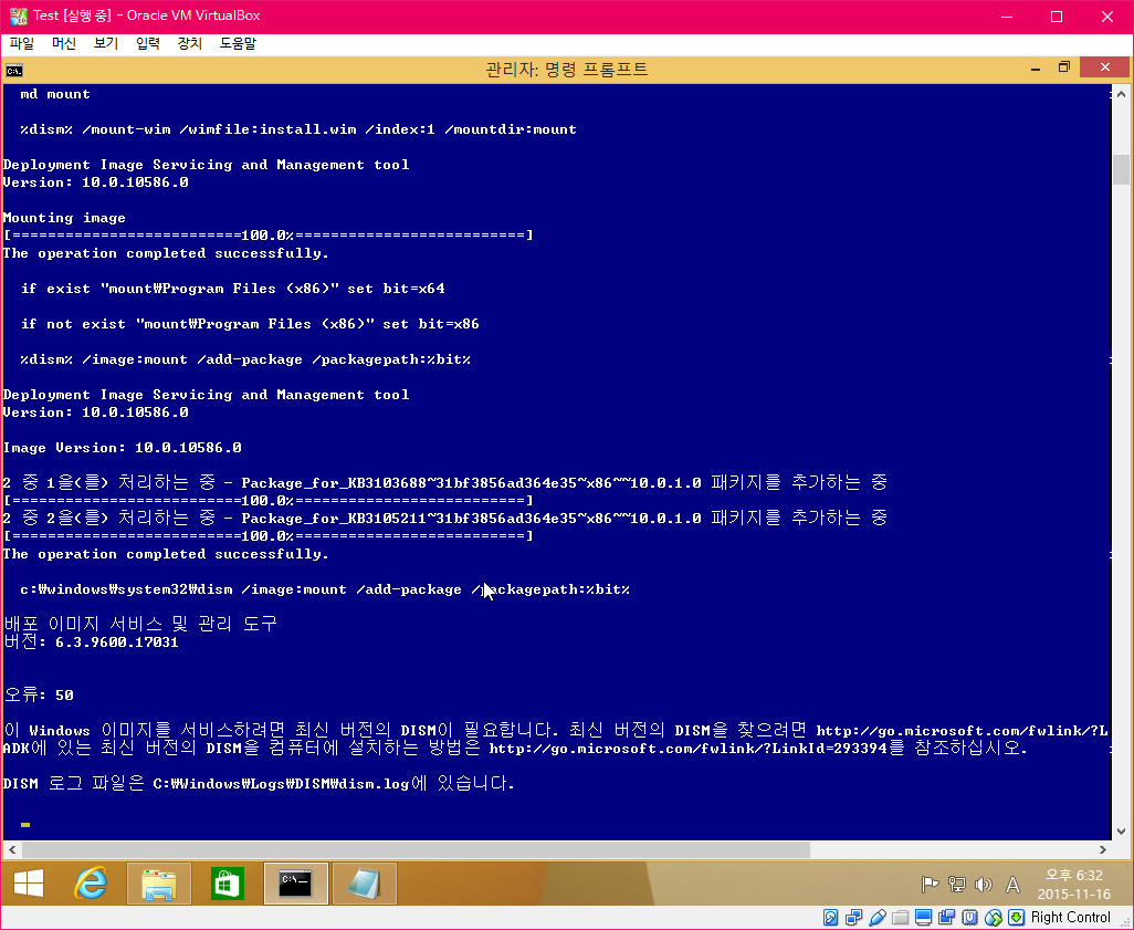 dism테스트성공인듯하네요.상위빌드의dism추출-검증1-2015-11-16_183221.jpg