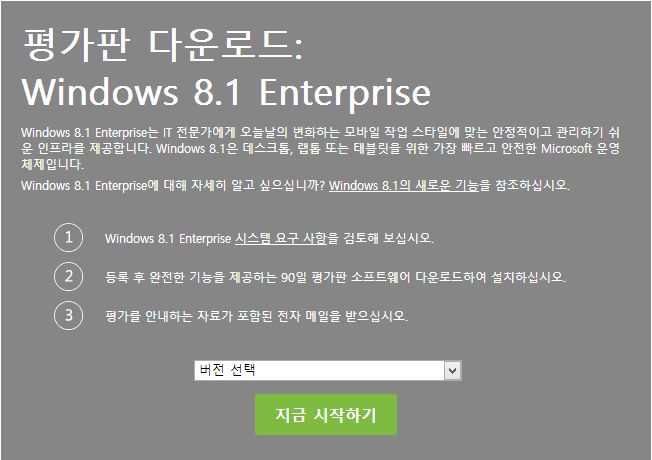 Windows 8_1 Enterprise 평가판.jpg