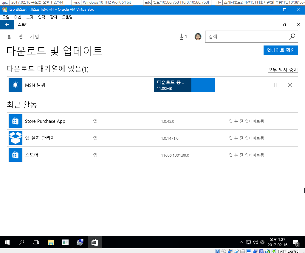 윈도10 RS1 엔터프라이즈 LTSB에 앱스토어 추가 테스트 -엔터프라이즈 install.wim에서 windowsapps폴더-복사성공-앱스토어 추가 힘드네요-다행히 실행은되네요-업데이트서비스 켜야하네요-ms계정필요-날씨설치테스트 2017-02-16_132755.png