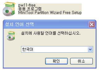 MiniTool Partition Wizard Free Setup.jpg