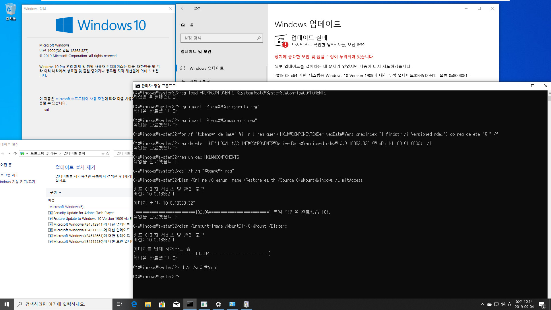 Windows 10 19H2 버전 1909 (OS 빌드 18363.327) 릴리스 프리뷰 - ms 에서 배포한 iso - 설치 테스트 - ms 계정으로 릴리스 프리뷰로 윈도 업데이트 - 그래도 18363.329 누적 업데이트 KB4512941 설치 실패 - MDL 사이트의 조금 난해한 방법 시도 2019-09-04_101412.jpg