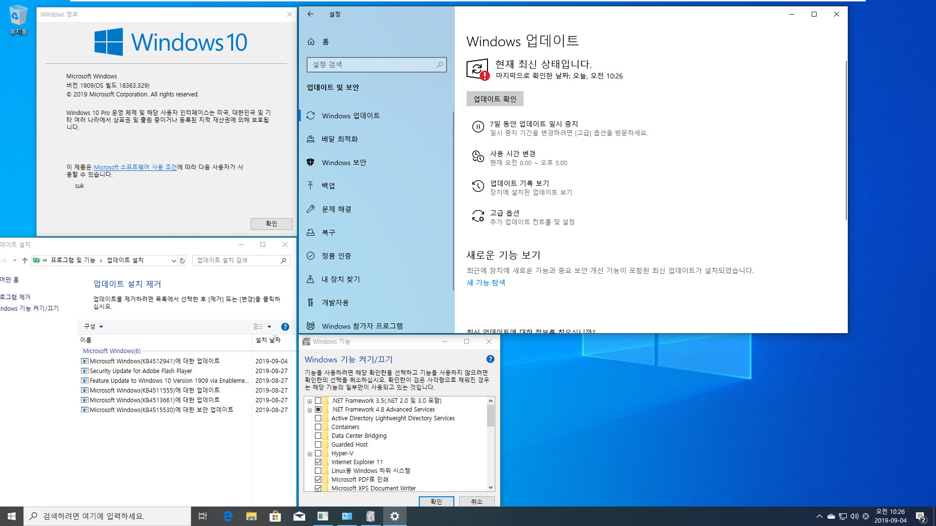 Windows 10 19H2 버전 1909 (OS 빌드 18363.327) 릴리스 프리뷰 - ms 에서 배포한 iso - 설치 테스트 - ms 계정으로 릴리스 프리뷰로 윈도 업데이트 - 그래도 18363.329 누적 업데이트 KB4512941 설치 실패 - MDL 사이트의 조금 난해한 방법 시도 - 오 설치 성공이네요 - 그래도 미묘하게 빨간색 메시지가 있네요 2019-09-04_102639.jpg