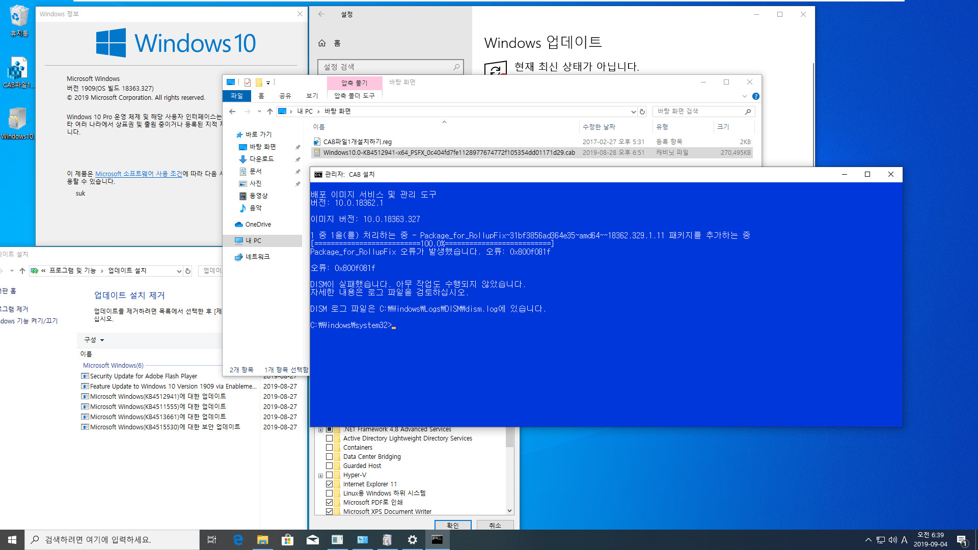 Windows 10 19H2 버전 1909 (OS 빌드 18363.327) 릴리스 프리뷰 - ms 에서 배포한 iso - 설치 테스트 2019-09-04_063936.jpg