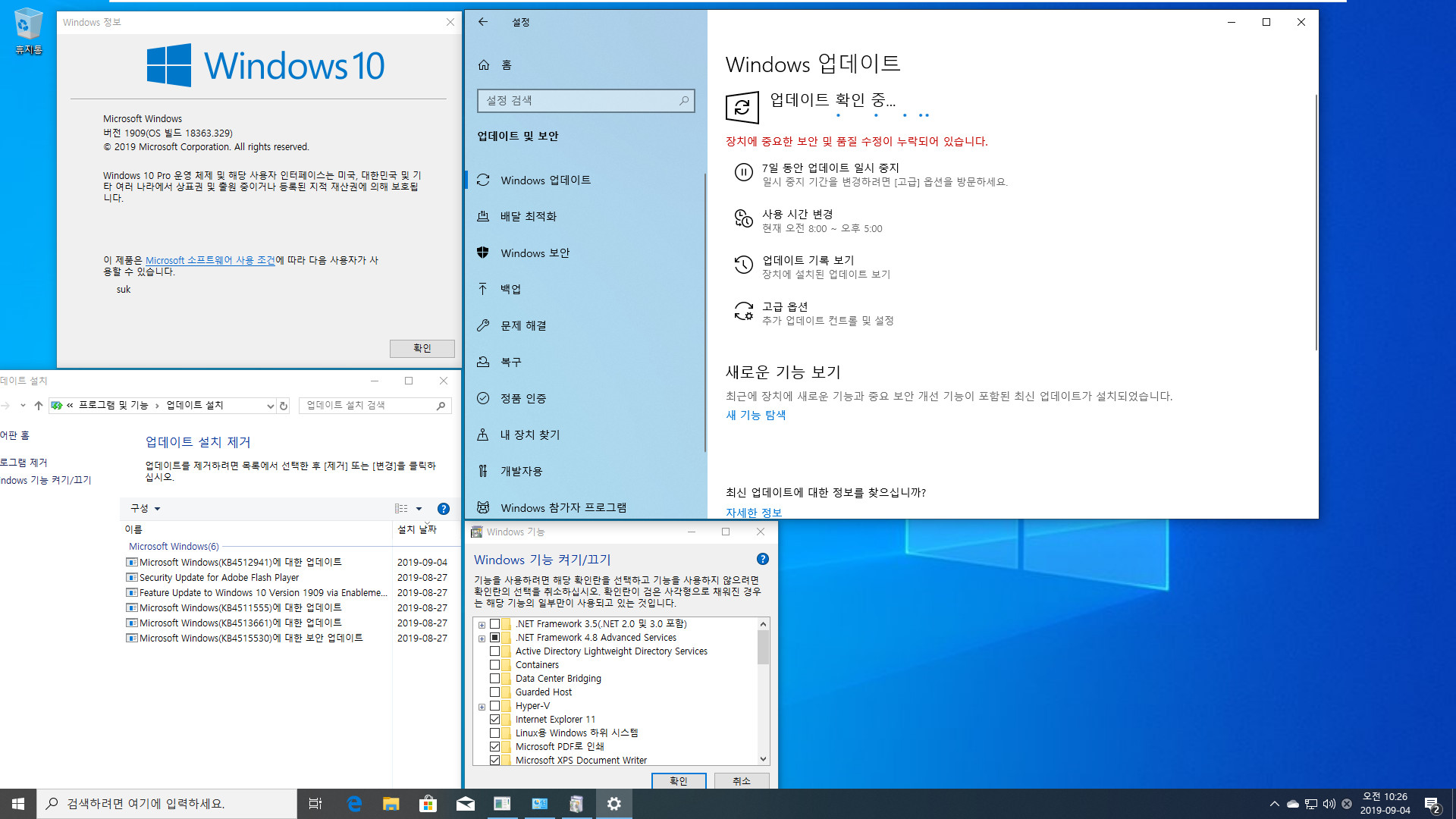 Windows 10 19H2 버전 1909 (OS 빌드 18363.327) 릴리스 프리뷰 - ms 에서 배포한 iso - 설치 테스트 - ms 계정으로 릴리스 프리뷰로 윈도 업데이트 - 그래도 18363.329 누적 업데이트 KB4512941 설치 실패 - MDL 사이트의 조금 난해한 방법 시도 - 오 설치 성공이네요 - 그래도 미묘하게 빨간색 메시지가 있네요 2019-09-04_102631.jpg