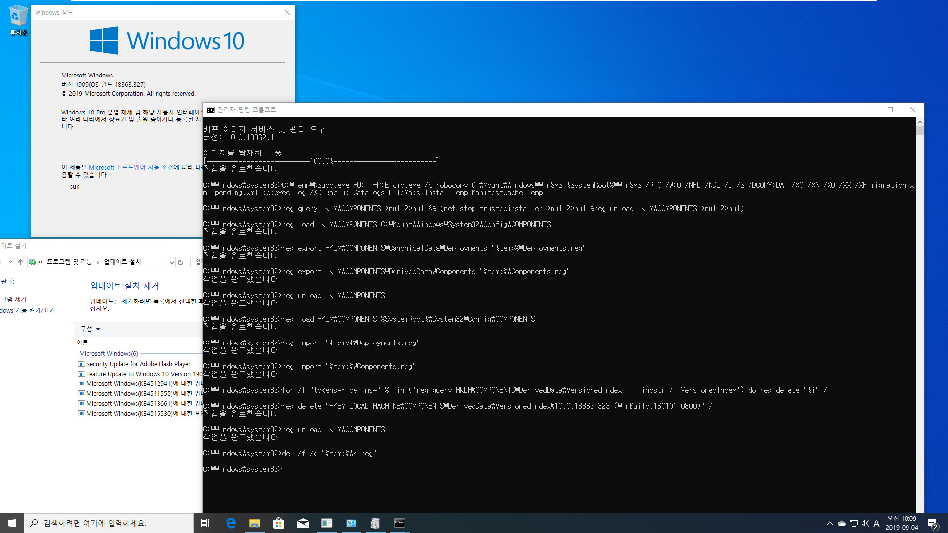 Windows 10 19H2 버전 1909 (OS 빌드 18363.327) 릴리스 프리뷰 - ms 에서 배포한 iso - 설치 테스트 - ms 계정으로 릴리스 프리뷰로 윈도 업데이트 - 그래도 18363.329 누적 업데이트 KB4512941 설치 실패 - MDL 사이트의 조금 난해한 방법 시도 2019-09-04_100953.jpg