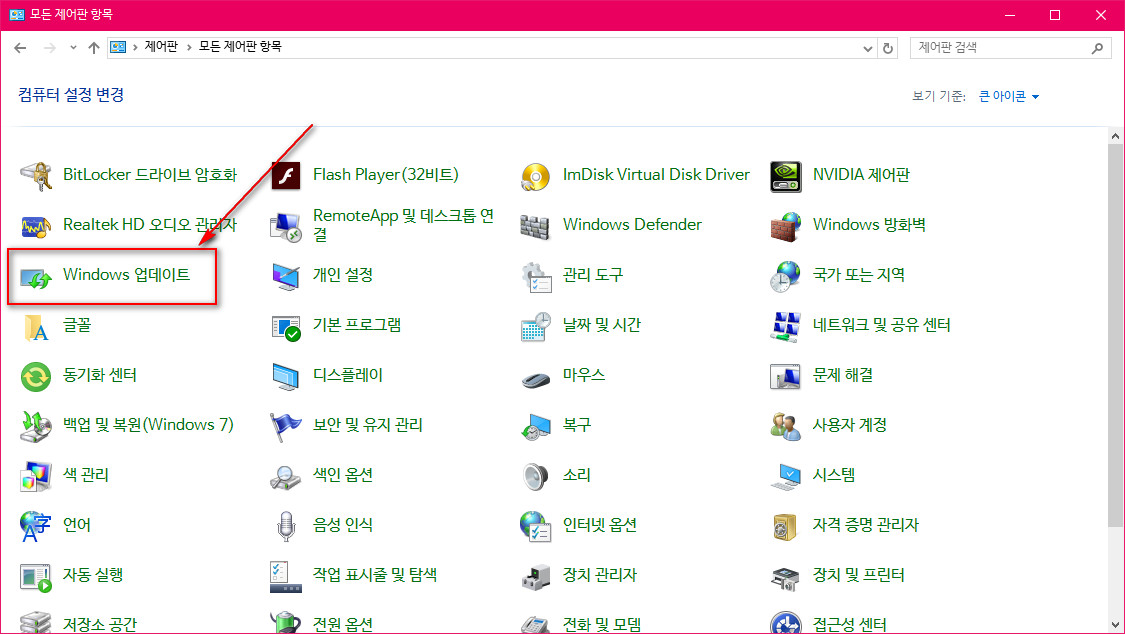 윈10-업데이트항목-제어판에추가하기2016-01-20_065543.jpg