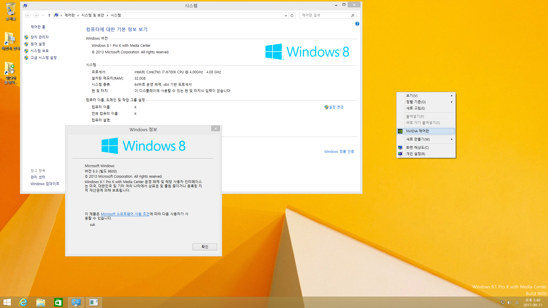 EasyDrv7_7.17.816.1_Dev (2017.09.08) 나왔네요 - 이전 한글패치 7.17.603.3577 작동하네요-원래 실행프로그램 버전은 7.17.814.3636 - ini 수정하여 윈도8.1 에 사용하는 방법-윈도7이 제 경우는 오히려 윈도8 계열에 맞더군요---실컴에 윈도8.1 설치 테스트 -윈도7 드라이버가 윈도8.1에서 개인적으로는 더 잘 찾더군요-재부팅해야 그래픽카드 메뉴 생기네요.png