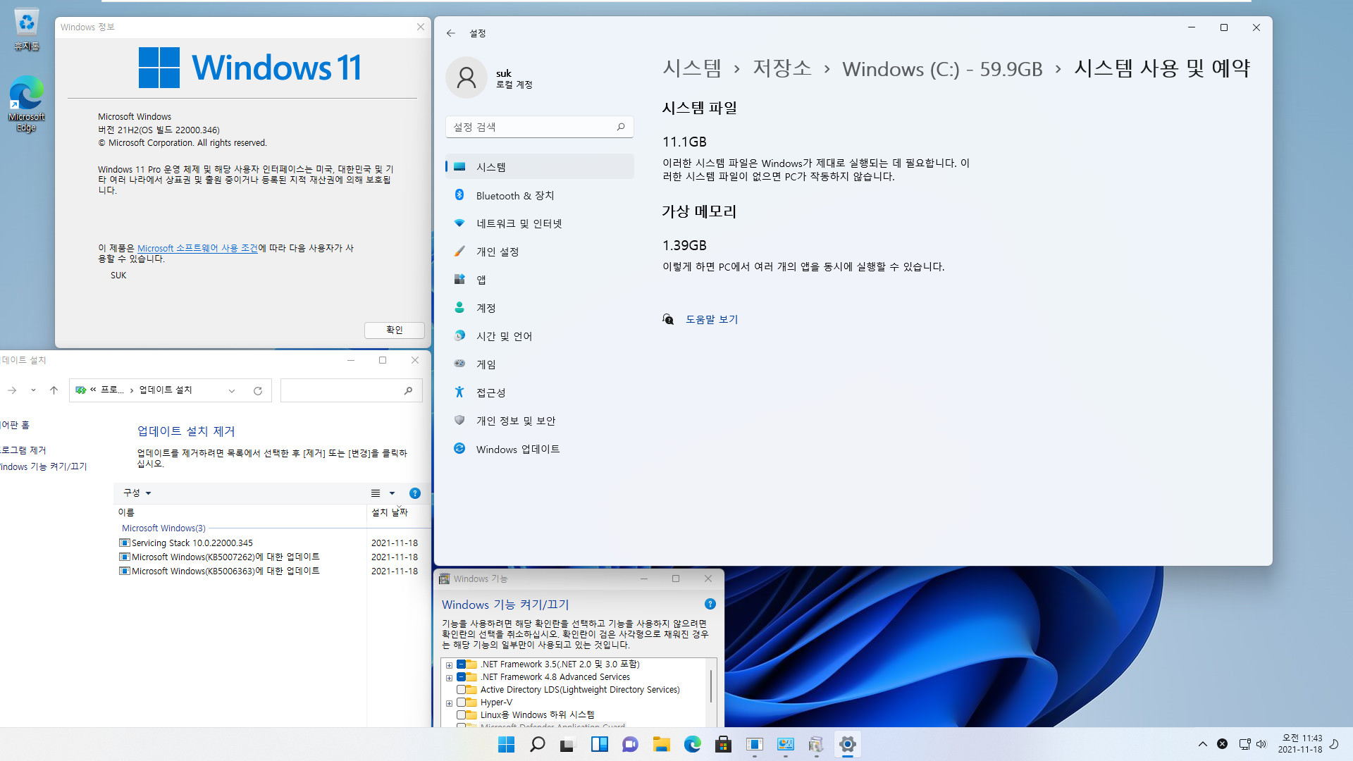 Windows 11 버전 21H2 (OS 빌드 22000.346) 인사이더 베타 + 릴리스 프리뷰 - 오랜만에 Pro x64 통합하여 설치 테스트해봤습니다 2021-11-18_114349.jpg
