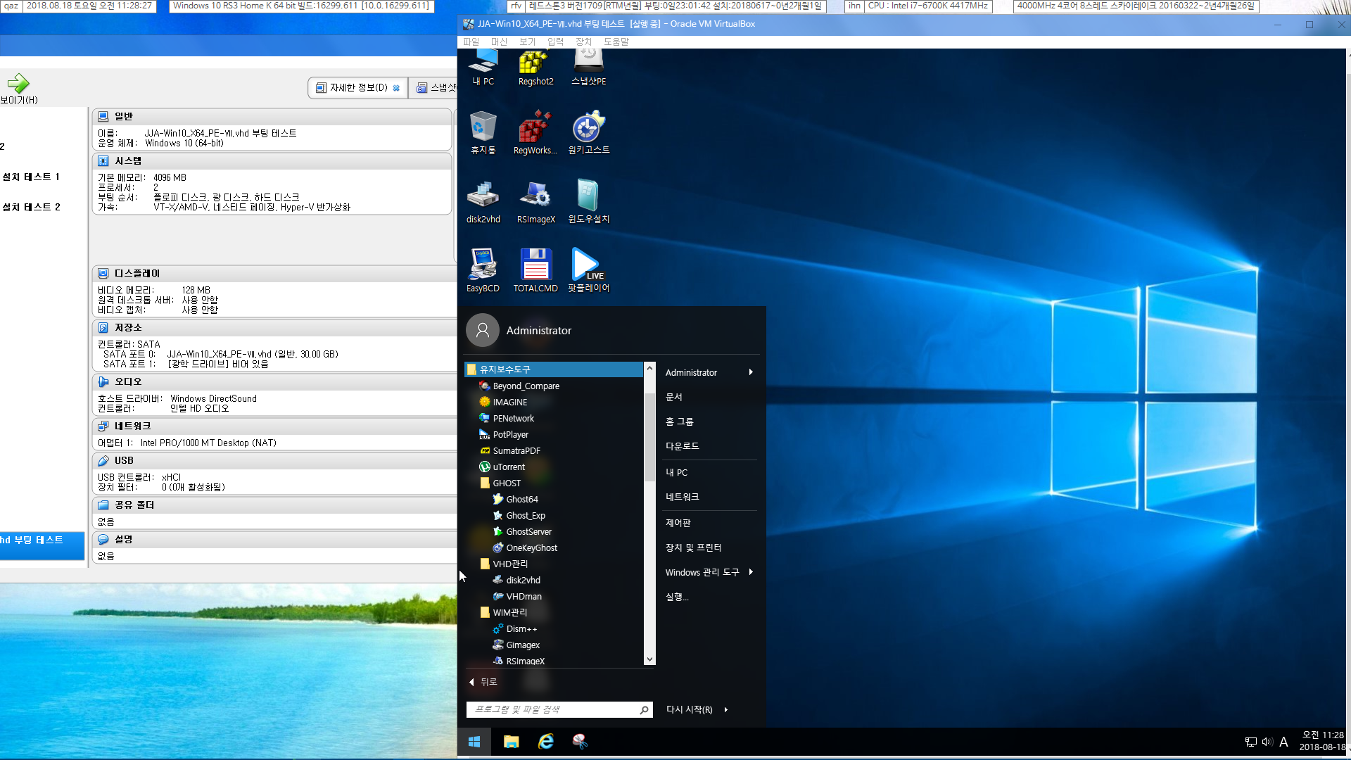 JJA-Win10_X64_PE-Ⅶ.vhd 부팅 테스트 - 가상머신에 vhd 연결 2018-08-18_112827.png