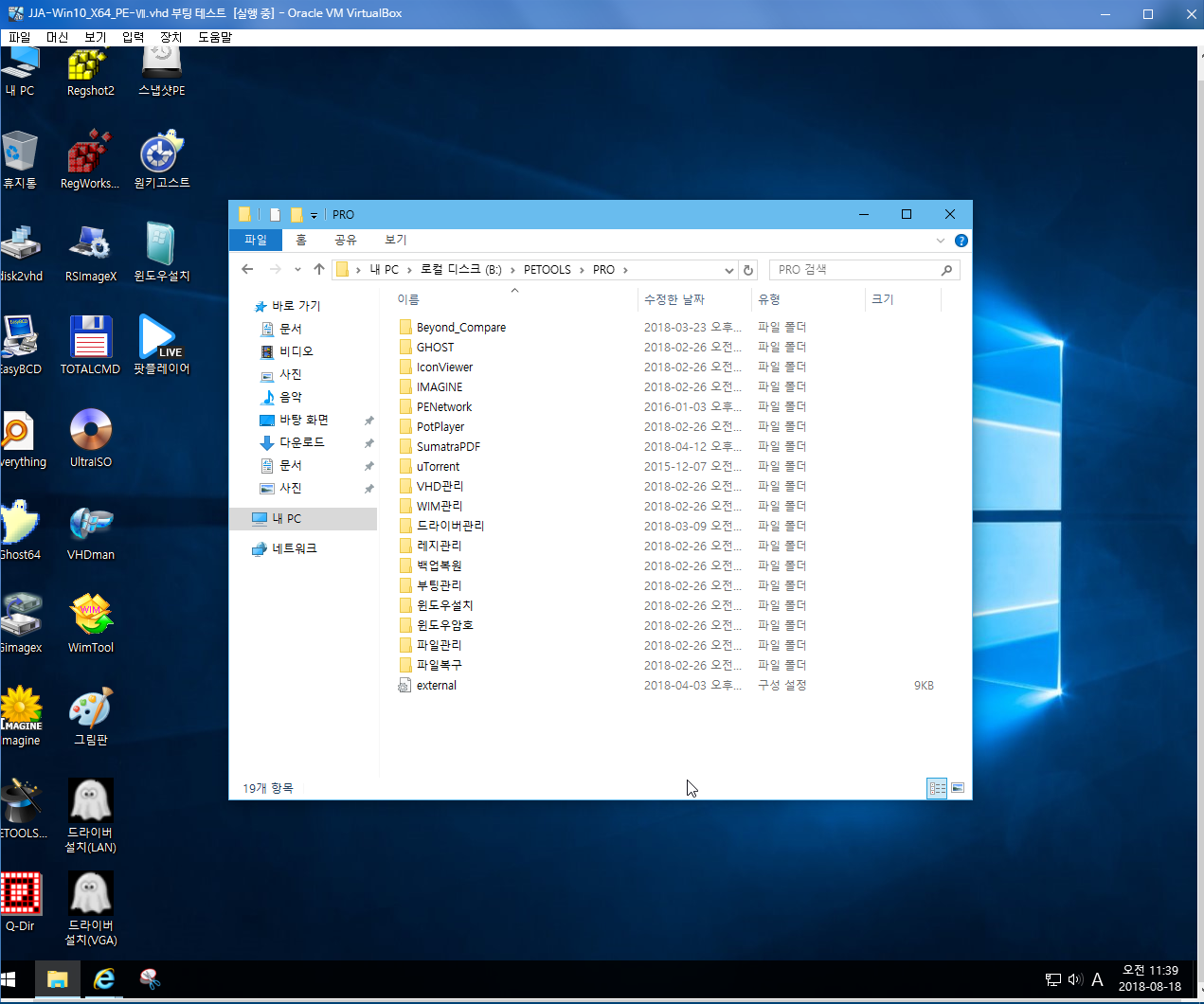 JJA-Win10_X64_PE-Ⅶ.vhd 부팅 테스트 - 가상머신에 vhd 연결 2018-08-18_113925.png