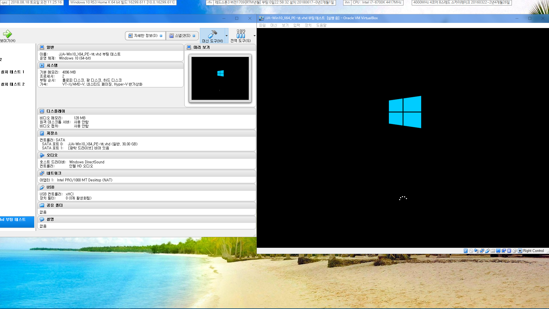 JJA-Win10_X64_PE-Ⅶ.vhd 부팅 테스트 - 가상머신에 vhd 연결 2018-08-18_112517.png