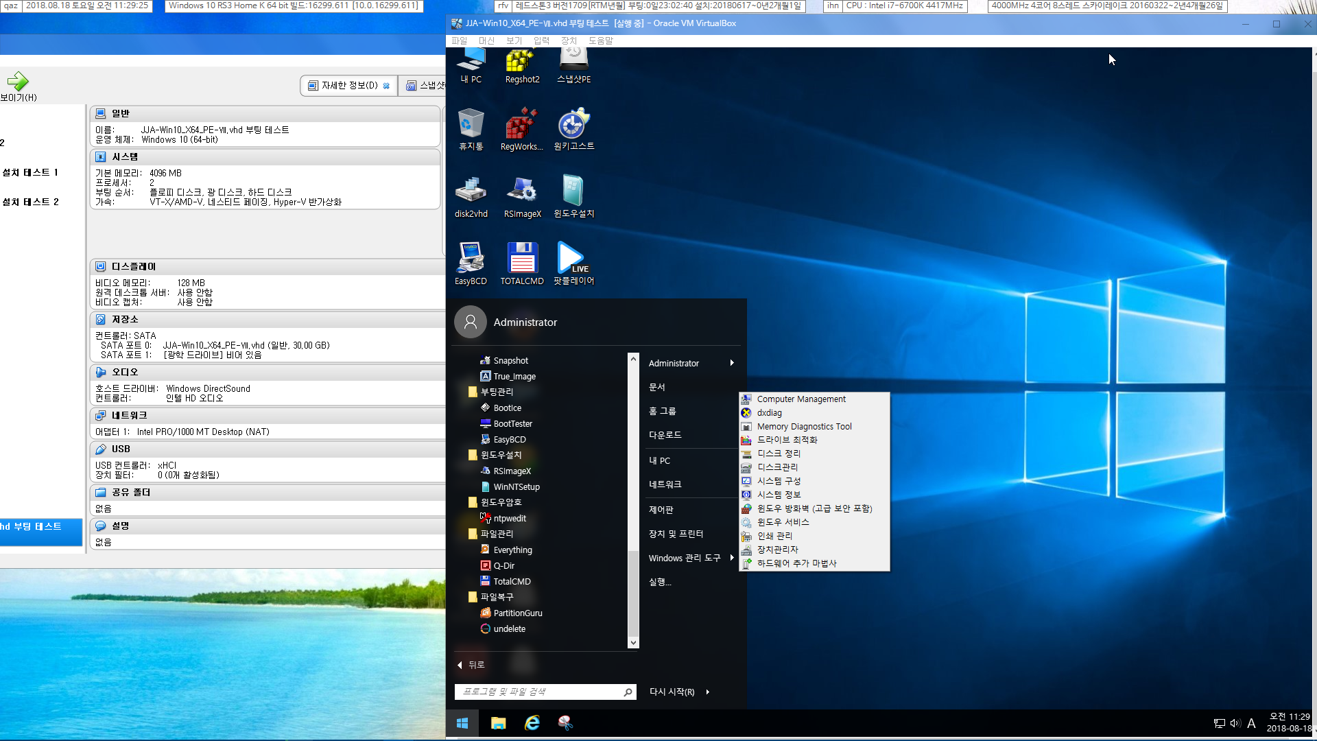 JJA-Win10_X64_PE-Ⅶ.vhd 부팅 테스트 - 가상머신에 vhd 연결 2018-08-18_112925.png